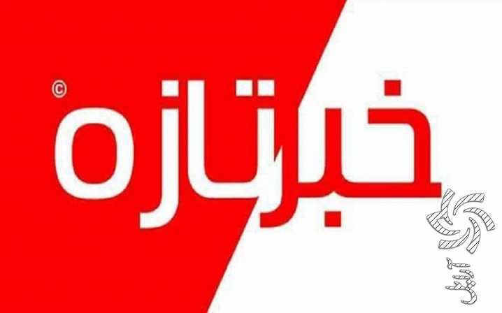 وزارت نیرو برگزیده جشنواره ملی شهید رجایی شد برق خورشیدی